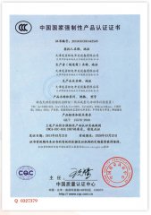 中国国家强制性产品认证证书